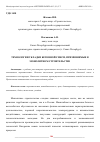 Научная статья на тему 'ТЕХНОЛОГИИ УКЛАДКИ БЕТОННОЙ СМЕСИ, ПРИМЕНЯЕМЫЕ В МОНОЛИТНОМ СТРОИТЕЛЬСТВЕ'