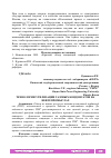 Научная статья на тему 'ТЕХНОЛОГИИ УТИЛИЗАЦИИ ГАЗОВЫХ КОНДЕНСАТОВ НА НЕФТЕПРОМЫСЛАХ'