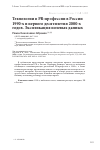 Научная статья на тему 'Технологии в PR-профессии в России 1990-х и первого десятилетия 2000-х годов. Экспликация полевых данных'