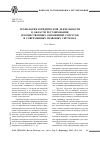 Научная статья на тему 'Технологии юридической деятельности в области регулирования имущественных отношений супругов в современных правовых системах'