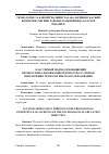 Научная статья на тему 'ТЕХНОЛОГИК ТАЪЛИМ ЙЎНАЛИШИ ТАЛАБАЛАРИНИНГ КАСБИЙ КОМПЕТЕНТЛИГИНИ ТАКОМИЛЛАШТИРИШДА КЛАСТЕР ЁНДАШУВ'