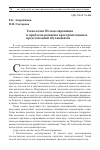 Научная статья на тему 'ТЕХНОЛОГИЯ 3Б-МОДЕЛИРОВАНИЯ И ПРОБЛЕМА РАЗВИТИЯ ПРОСТРАНСТВЕННЫХ ПРЕДСТАВЛЕНИЙ ОБУЧАЮЩИХСЯ'