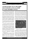 Научная статья на тему 'Технология актуализации векторной карты зданий и сооружений города'