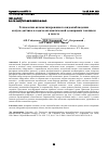 Научная статья на тему 'ТЕХНОЛОГИЯ АВТОМАТИЗИРОВАННОГО ВИДЕОНАБЛЮДЕНИЯ КОНУСА-ДАТЧИКА В ЗАДАЧЕ АВТОМАТИЧЕСКОЙ ДОЗАПРАВКИ ТОПЛИВОМ В ПОЛЕТЕ'