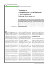 Научная статья на тему 'Технология беспроводной связи Bluetooth в фокусе решений National Semiconductor'