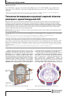 Научная статья на тему 'Технология бетонирования внутренней защитной оболочки реакторного здания Белорусской АЭС'