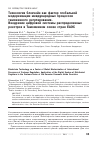 Научная статья на тему 'Технология блокчейн как фактор глобальной модернизации международных процессов таможенного регулирования. Внедрение цифровой системы распределенных реестров в таможенном Союзе стран ЕАЭС'