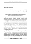 Научная статья на тему 'Технология диагностики букс на ходу поезда с использованием радиодатчиков'