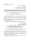 Научная статья на тему 'ТЕХНОЛОГИЯ ФОРМИРОВАНИЯ БАЗЫ ЗНАНИЙ НА ОСНОВЕ КОНЦЕПЦИИ СЕМАНТИЧЕСКОЙ ИНТЕРОПЕРАБЕЛЬНОСТИ'