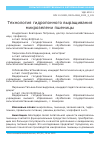 Научная статья на тему 'Технология гидропонного выращивания микрозелени пшеницы'