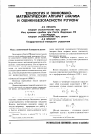 Научная статья на тему 'Технология и экономико-математический аппарат анализа и оценки безопасности региона'