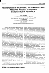 Научная статья на тему 'Технология и экономико-математический аппарат анализа и оценки безопасности регионов'