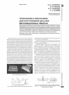 Научная статья на тему 'Технология и инструмент для изготовления деталей вентиляционных решёток'