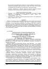 Научная статья на тему 'ТЕХНОЛОГИЯ И ОБОРУДОВАНИЕ ДЛЯ ПОЛУЧЕНИЯ НОВЫХ ВИДОВ ТОПЛИВ ИЗ ОТХОДОВ ПОЛИМЕРОВ'