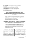 Научная статья на тему 'Технология и организация горных работ при выемке подкарьерных запасов кимберлитовых трубок Якутии в сложных гидрогеологических условиях'