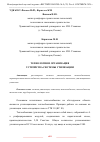 Научная статья на тему 'ТЕХНОЛОГИЯ И ОРГАНИЗАЦИЯ УСТРОЙСТВА СИСТЕМЫ УТИЛИЗАЦИИ'