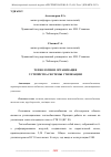 Научная статья на тему 'ТЕХНОЛОГИЯ И ОРГАНИЗАЦИЯ УСТРОЙСТВА СИСТЕМЫ УТИЛИЗАЦИИ'