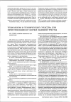 Научная статья на тему 'Технология и технические средства для приготовления и уборки льняной тресты'