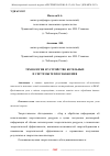 Научная статья на тему 'ТЕХНОЛОГИЯ И УСТРОЙСТВО КОТЕЛЬНЫХ И СИСТЕМЫ ТЕПЛОСНАБЖЕНИЯ'