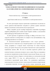 Научная статья на тему 'ТЕХНОЛОГИЯ ИЗГОТОВЛЕНИЯ ПОДШИПНИКОВ СКОЛЬЖЕНИЯ НА ОСНОВЕ ДРЕВЕСНОКОМПОЗИЦИОННЫХ МАТЕРИАЛОВ'