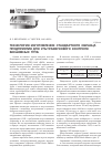 Научная статья на тему 'Технология изготовления стандартного образца предприятия для ультразвукового контроля бесшовных труб'