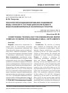 Научная статья на тему 'Технология кондиционирования подземной воды сложного состава для хозпитьевого водоснабжения малых населенных пунктов'