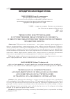 Научная статья на тему 'ТЕХНОЛОГИЯ КОНСТРУИРОВАНИЯ И ОСУЩЕСТВЛЕНИЯ ПЕДАГОГИЧЕСКОГО ПРОЦЕССА И НЕКОТОРЫЕ ПЕДАГОГИЧЕСКИЕ ТЕХНОЛОГИИ ОБУЧЕНИЯ ПРОФЕССИИ ЮРИСТА'