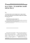 Научная статья на тему 'Технология магнетронного напыления как средство обеспечения национальной безопасности'