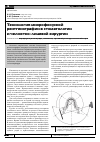 Научная статья на тему 'Технология микрофокусной рентгенографии в стоматологии и челюстно-лицевой хирургии'