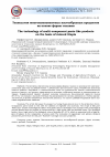 Научная статья на тему 'ТЕХНОЛОГИЯ МНОГОКОМПОНЕНТНЫХ ПАСТООБРАЗНЫХ ПРОДУКТОВ НА ОСНОВЕ ФАРША ТИЛАПИИ'