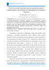 Научная статья на тему 'ТЕХНОЛОГИЯ МОНТАЖА БОЛЬШЕПРОЛЕТНЫХ КОНСТРУКЦИЙ ГРАЖДАНСКИХ ЗДАНИЙ НА ПРИМЕРЕ МОНТАЖА ФЕРМЫ МНОГОФУНКЦИОНАЛЬНОГО СПОРТИВНОГО КОМПЛЕКСА'