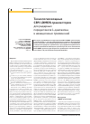 Научная статья на тему 'Технология мощных СВЧ LDMOS-транзисторов для радарных передатчиков L-диапазона и авиационных применений'