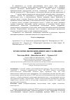 Научная статья на тему 'Технология обезвоживания и обессоливания нефти'