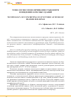 Научная статья на тему 'Технология омоноличивания стыков при возведении каркасных зданий'