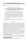 Научная статья на тему 'Технология оптимального проектирования аэродинамических конфигураций на основе решений полных уравнений Навье - Стокса'