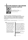 Научная статья на тему 'Технология открытого образования: попытка вхождения в проблему'