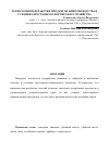 Научная статья на тему 'Технология переработки продуктов животноводства в условиях крестьянско-фермерского хозяйства'