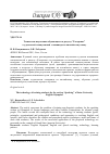 Научная статья на тему 'ТЕХНОЛОГИЯ ПОДГОТОВКИ ОБУЧАЮЩИХСЯ К РАЗДЕЛУ "ГОВОРЕНИЕ" СТУДЕНЧЕСКОЙ МЕЖВУЗОВСКОЙ ОЛИМПИАДЫ ПО АНГЛИЙСКОМУ ЯЗЫКУ'