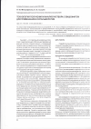 Научная статья на тему 'Технология получения и анализ раствора с бишофитом для применения в офтальмологии'
