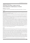 Научная статья на тему 'Технология получения и оценка качества электрохимически активированных растворов'