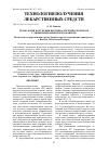 Научная статья на тему 'ТЕХНОЛОГИЯ ПОЛУЧЕНИЯ ПРОТИВОАЛЛЕРГИЧЕСКОЙ МАЗИ С ДИФЕНГИДРАМИНОМ И ПРОКАИНОМ'