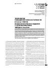 Научная статья на тему 'Технология повышения износостойкости в парах трения резинотехнических изделий с использованием твёрдых смазок'