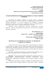 Научная статья на тему 'ТЕХНОЛОГИЯ ПРОБЛЕМНОГО ОБУЧЕНИЯ НА УРОКАХ ХИМИИ В ШКОЛЕ'