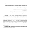 Научная статья на тему 'ТЕХНОЛОГИЯ ПРОИЗВОДСТВА БЛИНЧИКОВ СО ШПИНАТОМ'