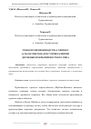 Научная статья на тему 'ТЕХНОЛОГИЯ ПРОИЗВОДСТВА ГОРЯЧЕГО АСФАЛЬТОБЕТОНА И ИСТОРИЯ РАЗВИТИЯ ДОРОЖНЫХ ПОКРЫТИЙ ЖЕСТКОГО ТИПА'