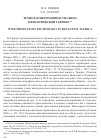 Научная статья на тему 'ТЕХНОЛОГИЯ ПРОИЗВОДСТВА ВИНА В ВИЗАНТИЙСКОЙ ТАВРИКЕ'