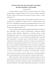 Научная статья на тему 'Технология работ при досыпке грунтовых водоподпорных сооружений'