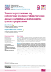 Научная статья на тему 'Технология распознавания лиц и обеспечение безопасности биометрических данных: компаративный анализ моделей правового регулирования'
