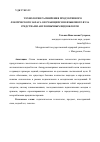 Научная статья на тему 'ТЕХНОЛОГИЯ РАСШИРЕНИЯ ПРОДУКТИВНОГО ЛЕКСИЧЕСКОГО ЗАПАСА ОБУЧАЮЩИХСЯ НЕЯЗЫКОВОГО ВУЗА СРЕДСТВАМИ АНГЛОЯЗЫЧНЫХ ВИДЕОБЛОГОВ'