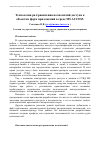 Научная статья на тему 'Технология разграничения полномочий доступа  к  объектам форм приложений в среде MS ACCESS'